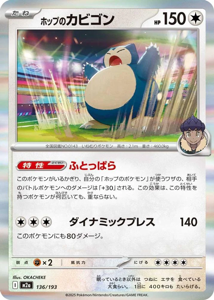 Hop's Snorlax (Japanese) - 136/193 - Common