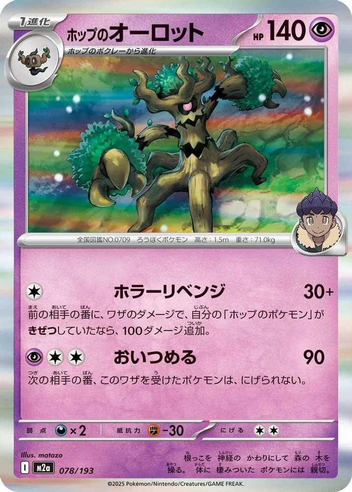 Hop's Trevenant (Japanese) - 078/193 - Common