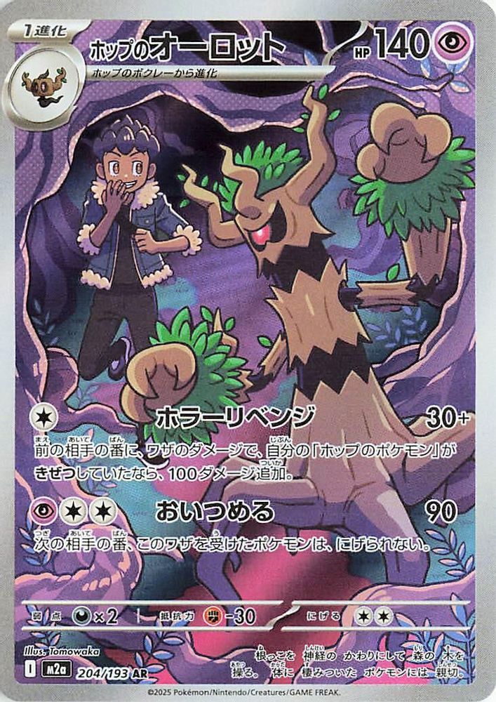 Hop's Trevenant (Japanese) - 204/193 - Art Rare