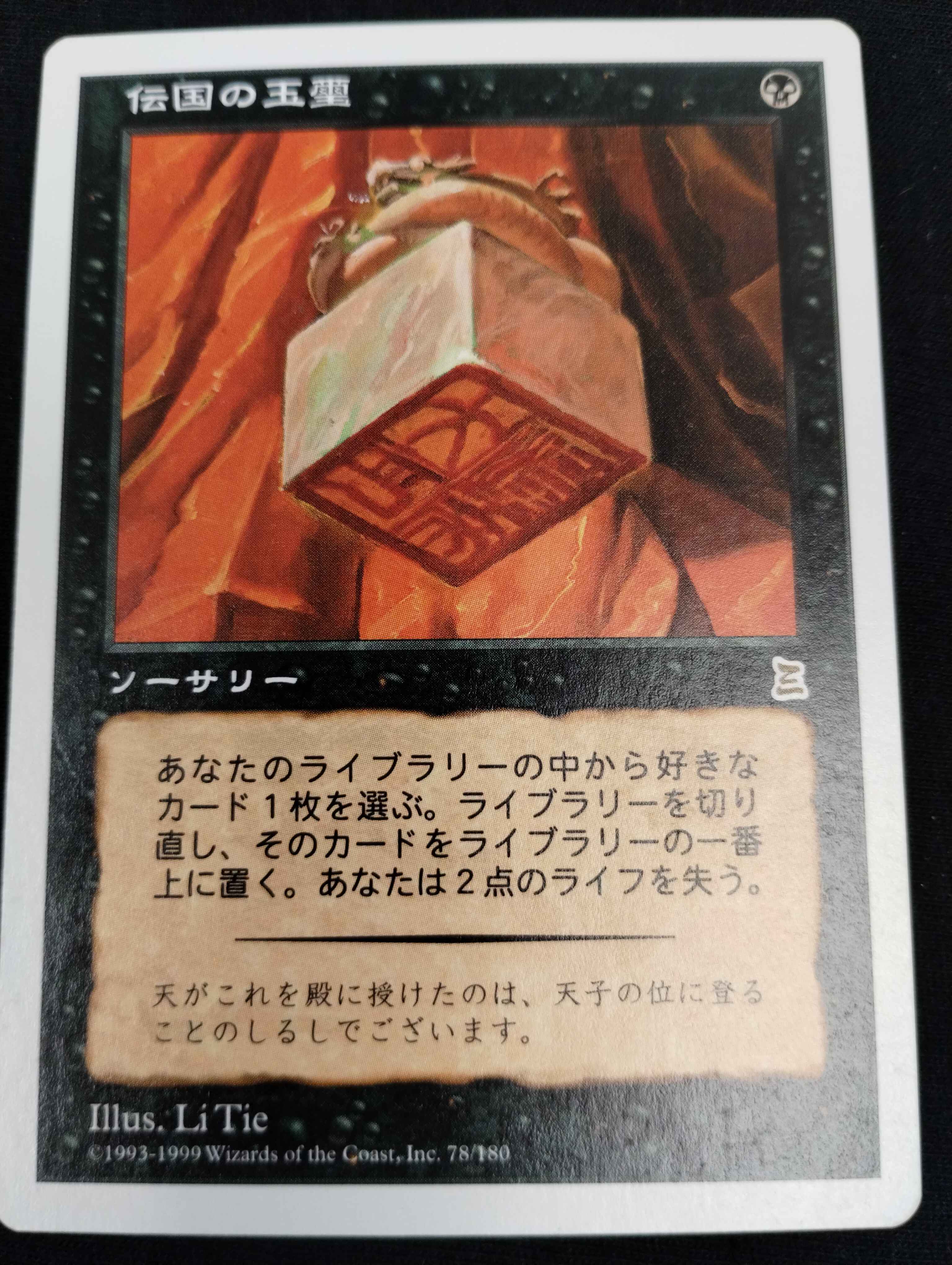 Imperial Seal - Japanese - Portal Three Kingdoms - SP