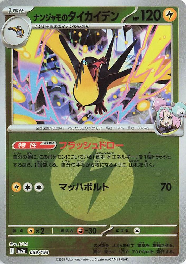 Iono's Kilowattrel (Energy Symbol Pattern) (Japanese) - 059/193 - None