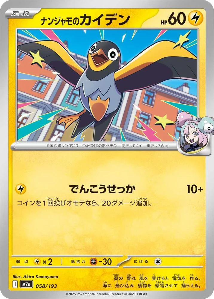 Iono's Wattrel (Japanese) - 058/193 - None