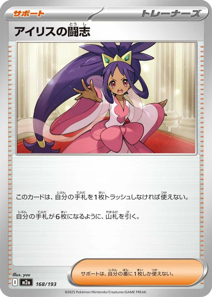 Iris's Fighting Spirit (Japanese) - 168/193 - None