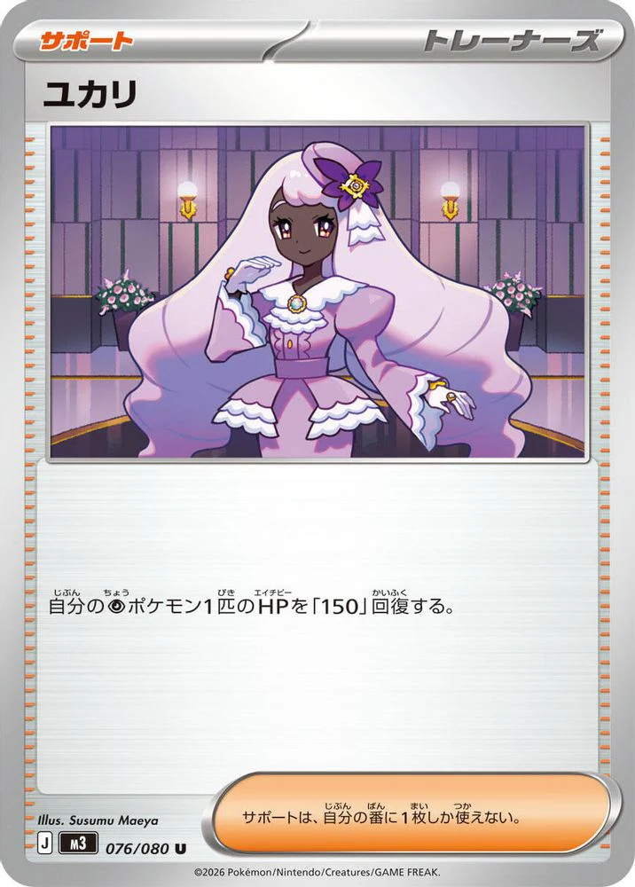 Jacinthe (Japanese) - 076/080 - Uncommon