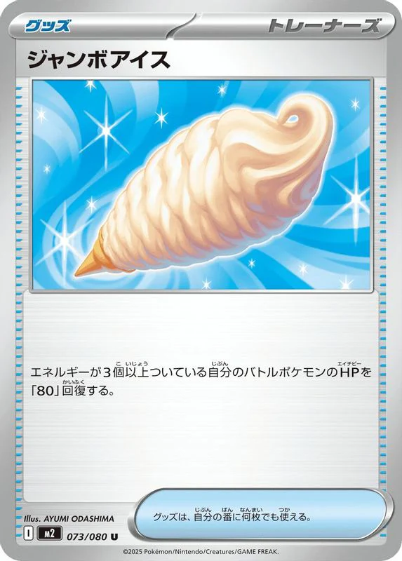 Jumbo Ice Cream (Japanese) - 073/080 - Uncommon