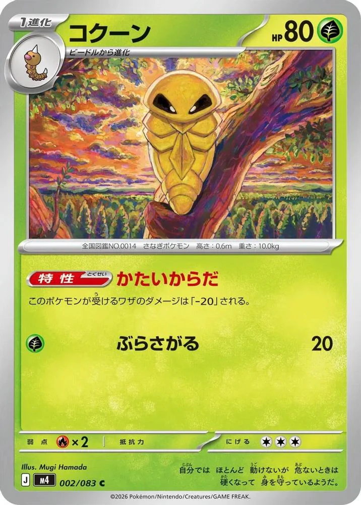 Kakuna (Japanese) - 002/083 - Common