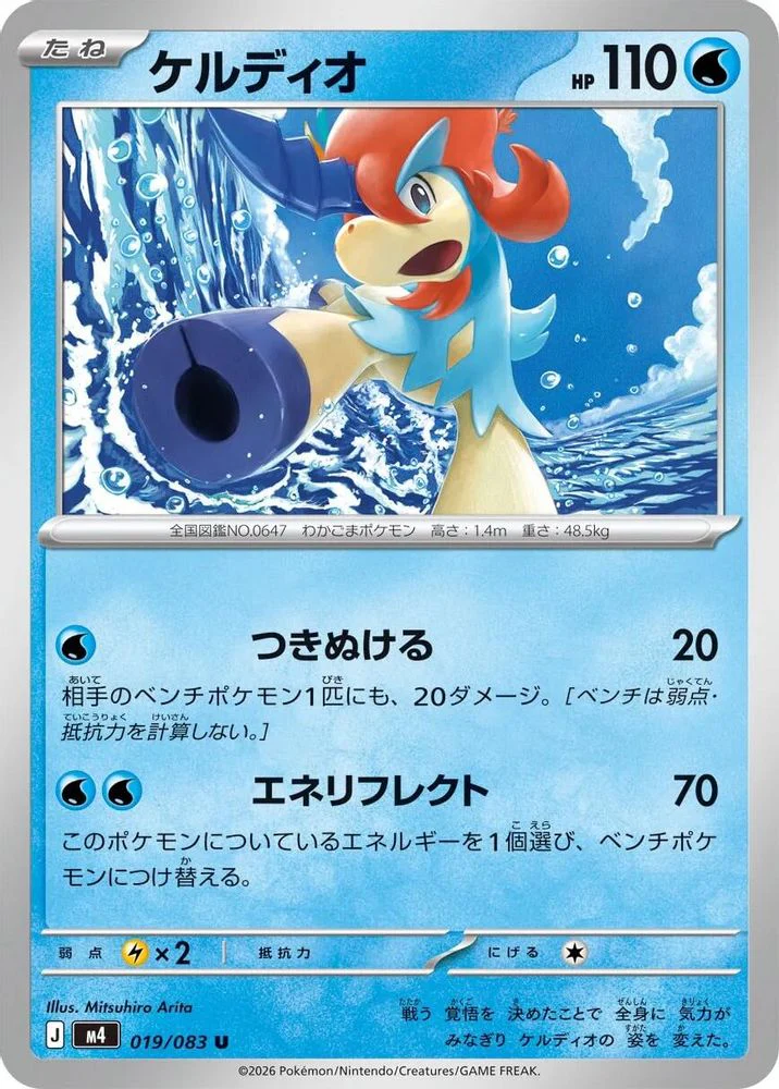 Keldeo (Japanese) - 019/083 - Uncommon