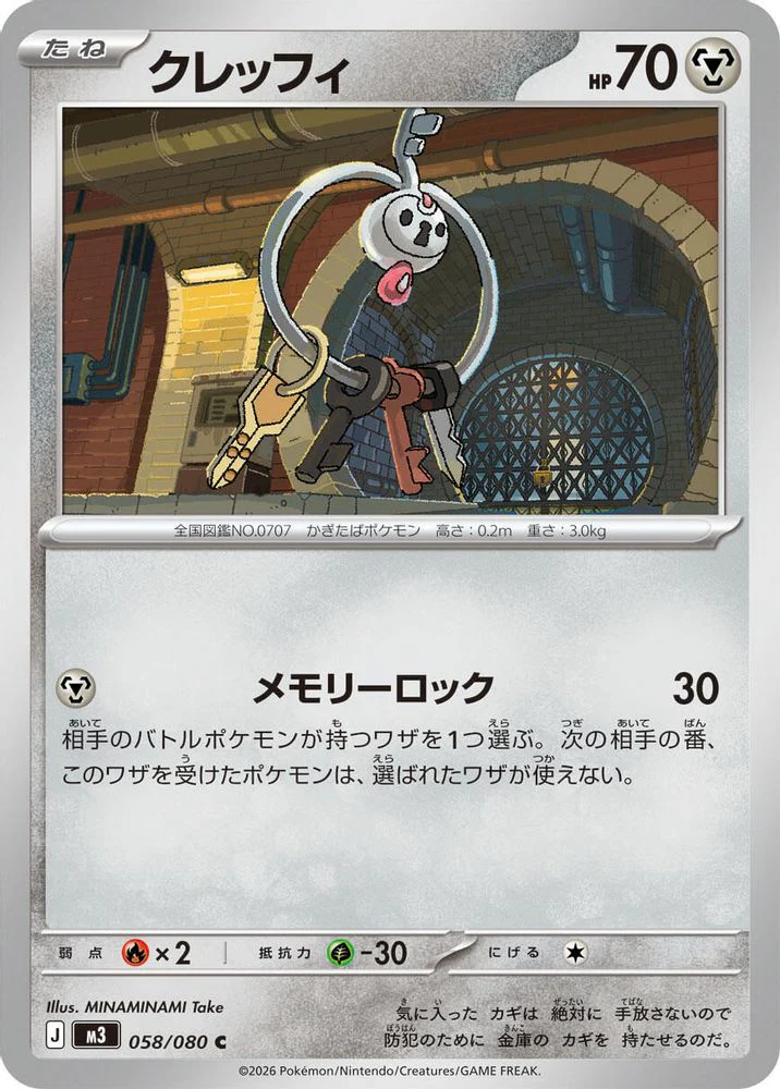Klefki (Japanese) - 058/080 - Common