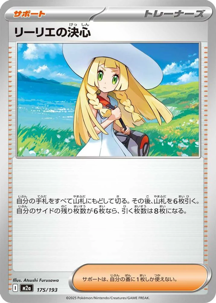 Lillie's Determination (Japanese) - 175/193 - None