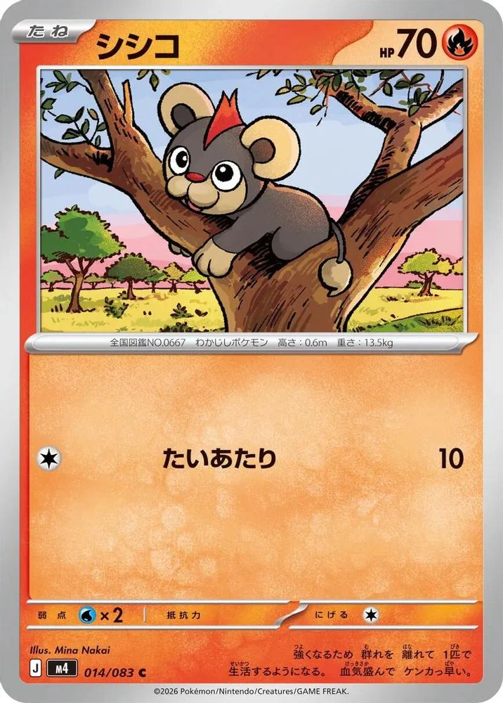 Litleo (Japanese) - 014/083 - Common