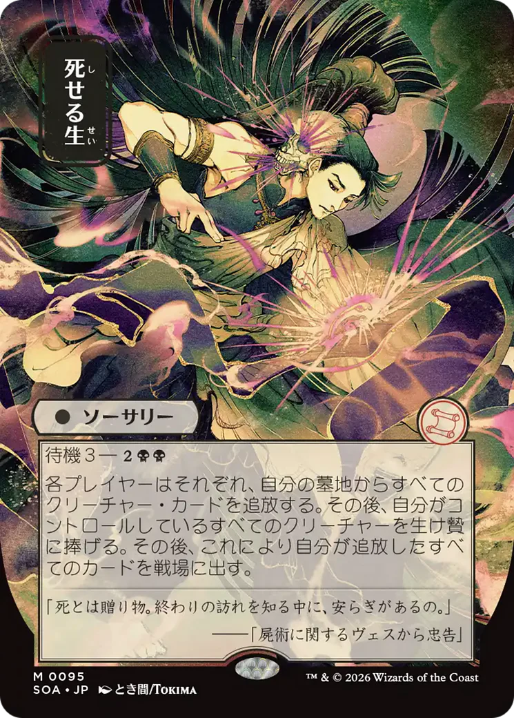 Living End - Japanese (SOA)