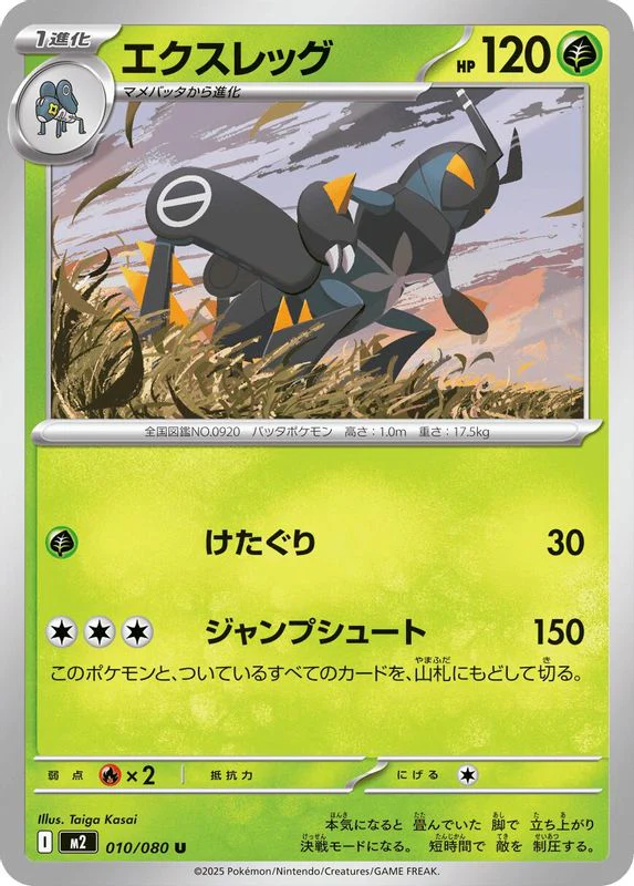 Lokix (Japanese) - 010/080 - Uncommon