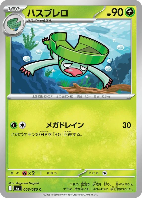 Lombre (Japanese) - 006/080 - Common