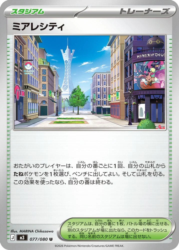 Lumiose City (Japanese) - 077/080 - Uncommon