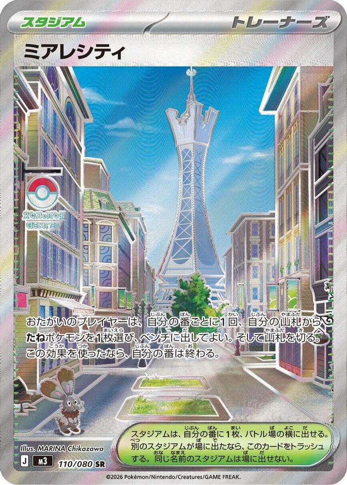 Lumiose City (Japanese) - 110/080 - Super Rare