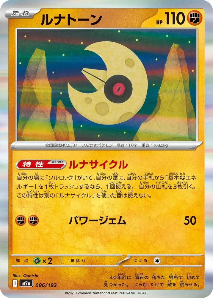 Lunatone (Japanese) - 086/193 - Common
