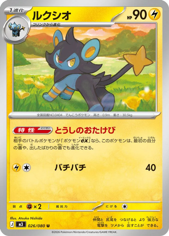 Luxio (Japanese) - 026/080 - Uncommon