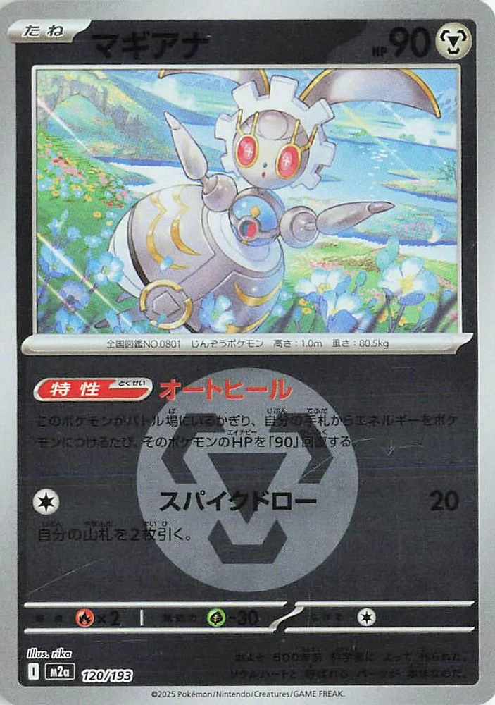 Magearna (Energy Symbol Pattern) (Japanese) - 120/193 - None