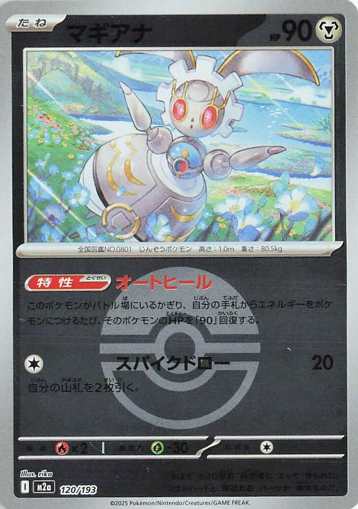 Magearna (Poke Ball Pattern) (Japanese) - 120/193 - None