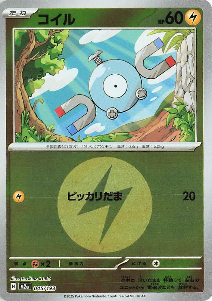 Magnemite (Energy Symbol Pattern) (Japanese) - 045/193 - None