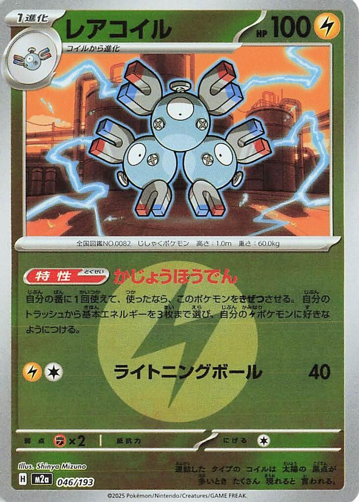 Magneton (Energy Symbol Pattern) (Japanese) - 046/193 - None