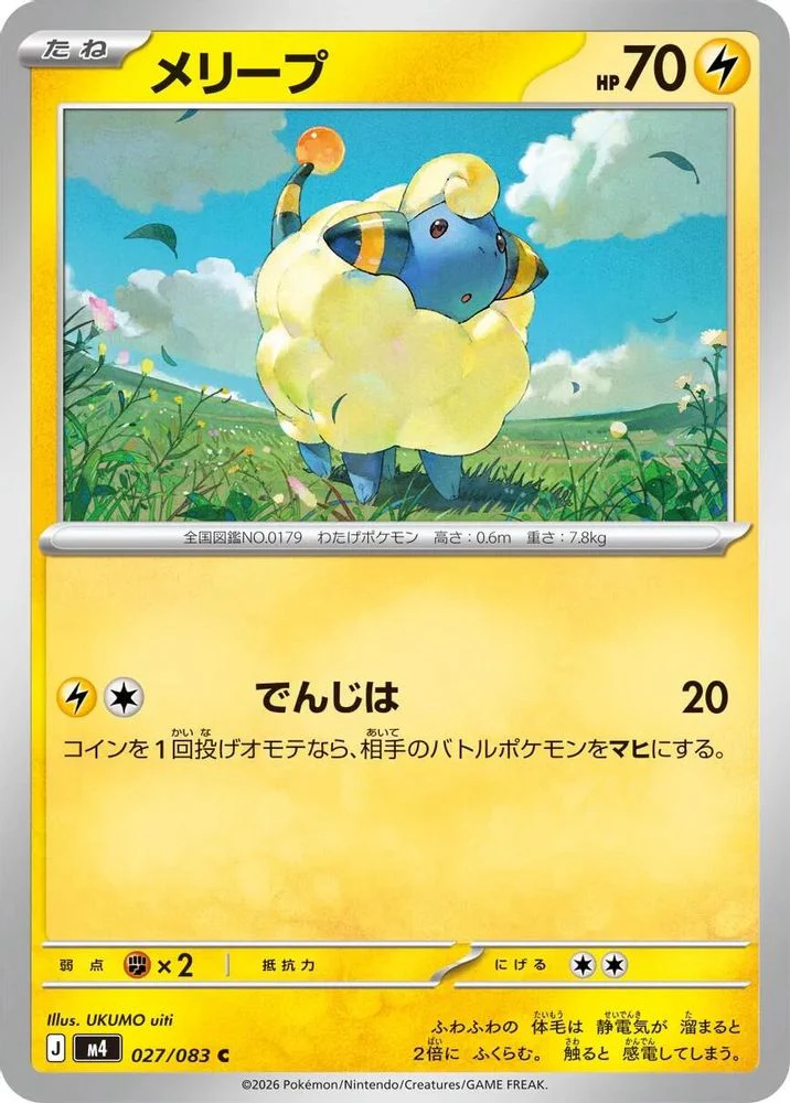 Mareep (Japanese) - 027/083 - Common