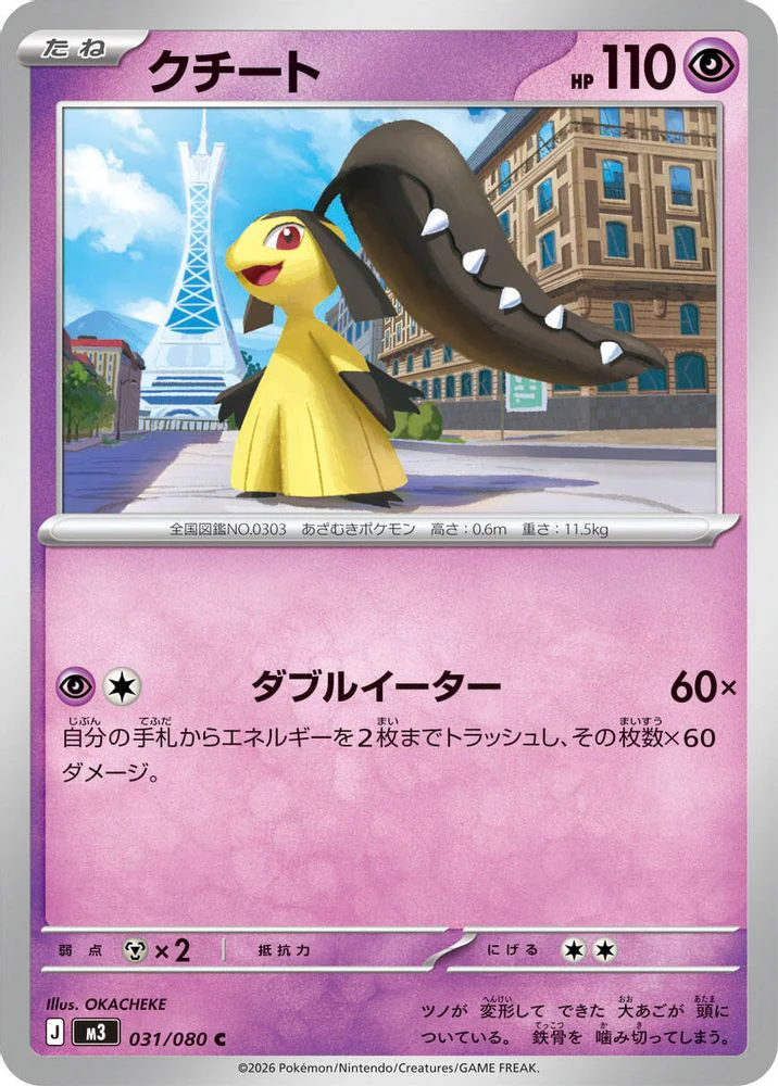 Mawile (Japanese) - 031/080 - Common