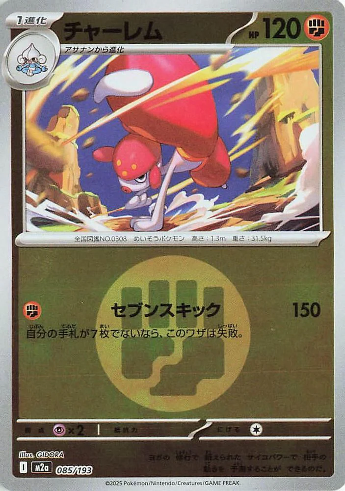 Medicham (Energy Symbol Pattern) (Japanese) - 085/193 - None