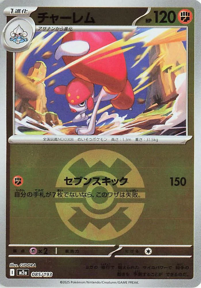 Medicham (Quick Ball Pattern) (Japanese) - 085/193 - None