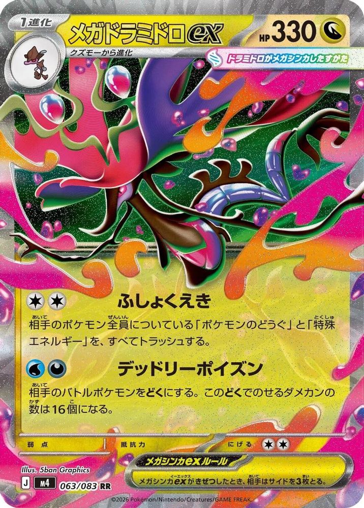 Mega Dragalge ex (Japanese) - 063/083 - Double Rare