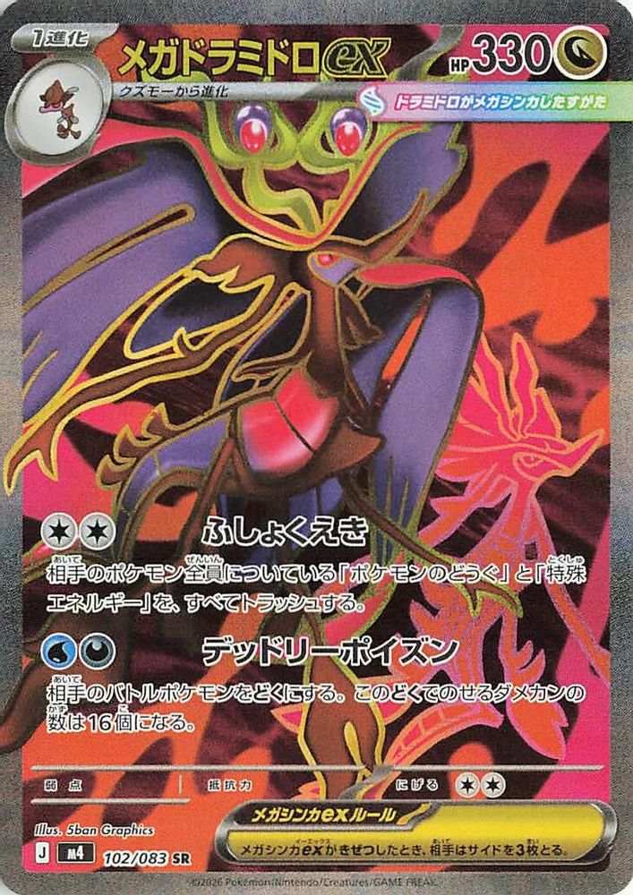 Mega Dragalge ex (Japanese) - 102/083 - Super Rare