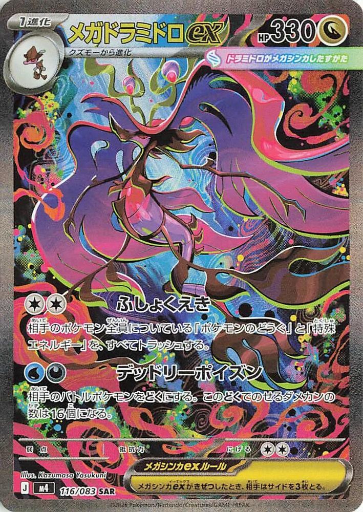 Mega Dragalge ex (Japanese) - 116/083 - Special Art Rare