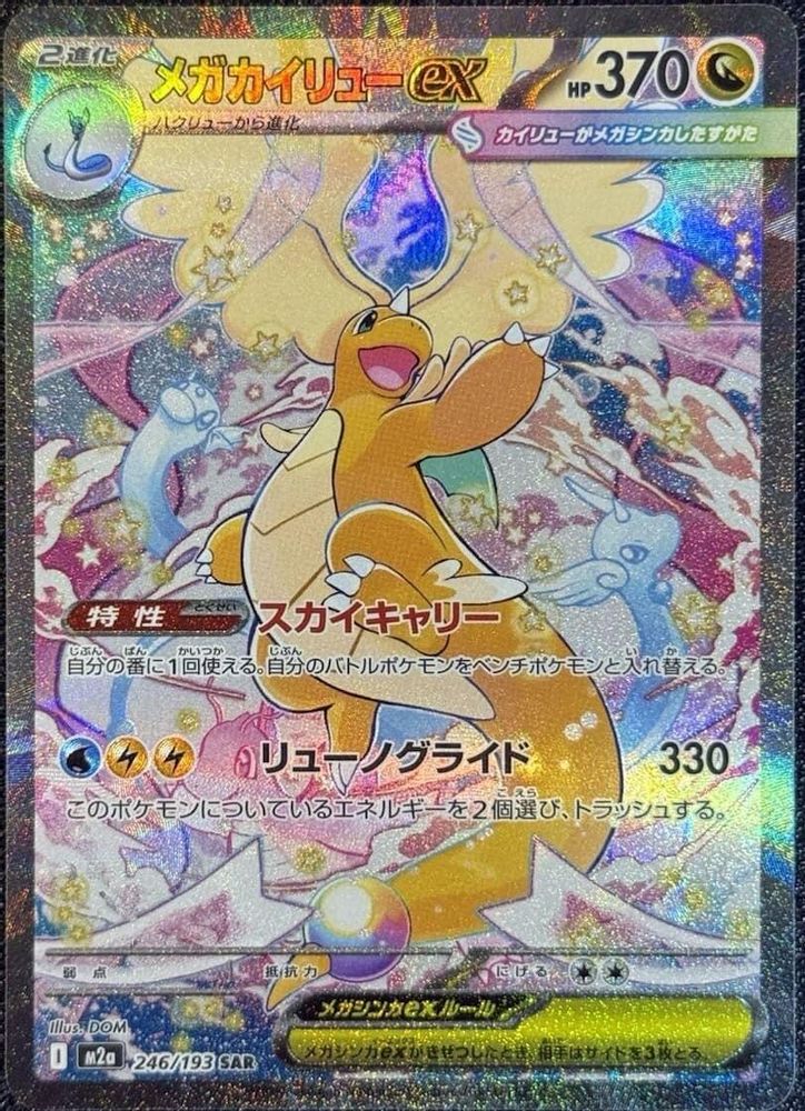 Mega Dragonite ex (Japanese) - 246/193 - Special Art Rare