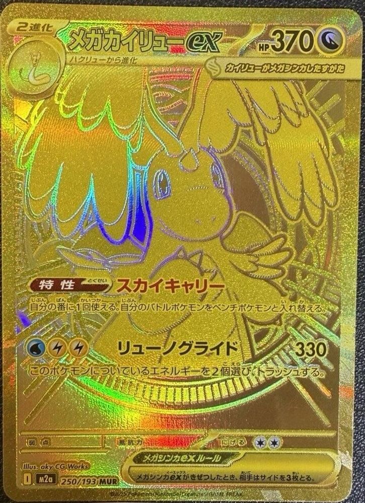 Mega Dragonite ex (Japanese) - 250/193 - Mega Ultra Rare