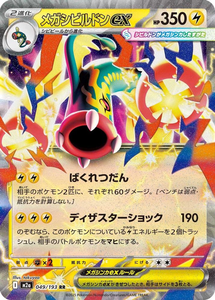 Mega Eelektross ex (Japanese) - 049/193 - Double Rare