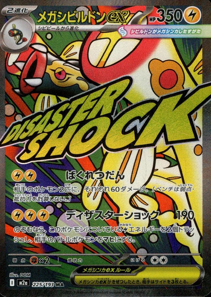 Mega Eelektross ex (Japanese) - 225/193 - Mega Attack Rare