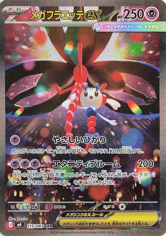 Mega Floette ex (Japanese) - 115/083 - Special Art Rare