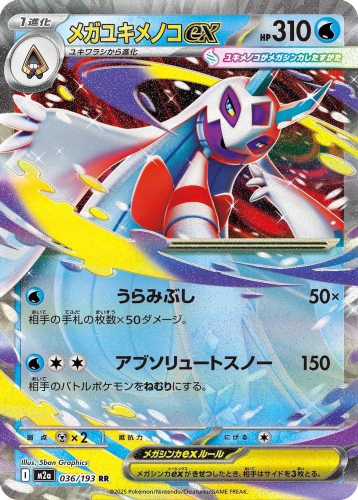 Mega Froslass ex (Japanese) - 036/193 - Double Rare