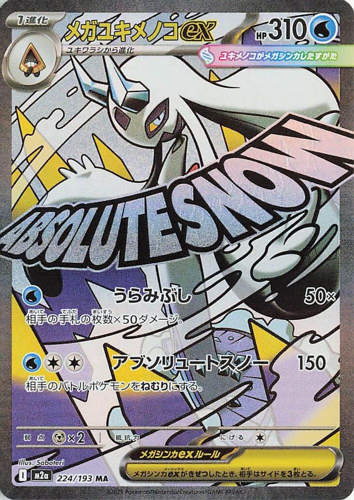 Mega Froslass ex (Japanese) - 224/193 - Mega Attack Rare