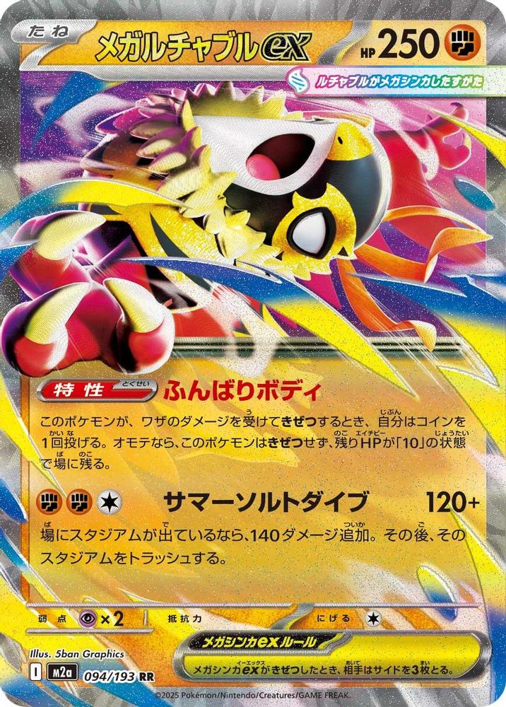 Mega Hawlucha ex (Japanese) - 094/193 - Double Rare