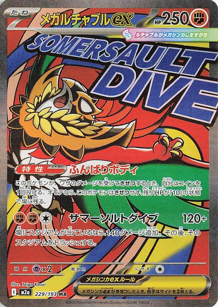 Mega Hawlucha ex (Japanese) - 229/193 - Mega Attack Rare