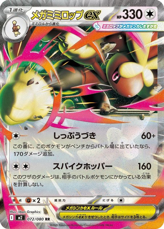 Mega Lopunny ex (Japanese) - 072/080 - Double Rare