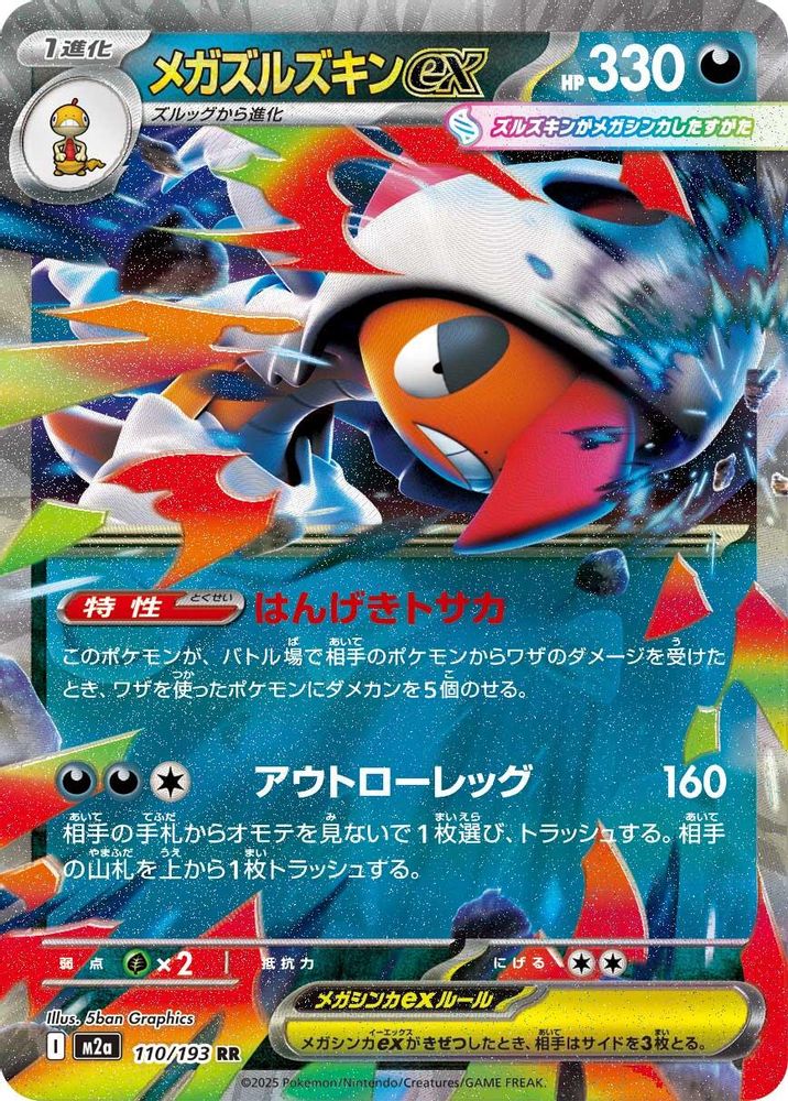 Mega Scrafty ex (Japanese) - 110/193 - Double Rare