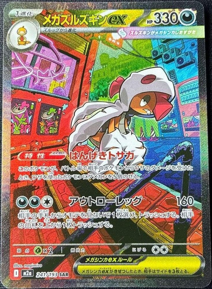 Mega Scrafty ex (Japanese) - 241/193 - Special Art Rare