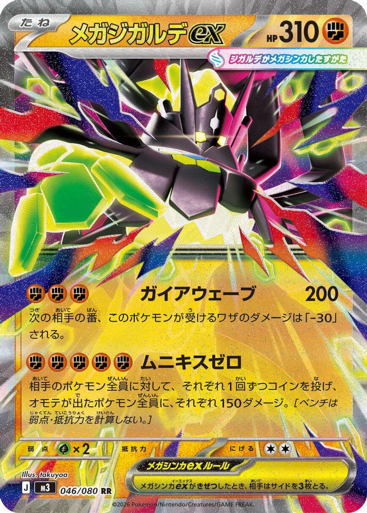 Mega Zygarde ex (Japanese) - 046/080 - Double Rare