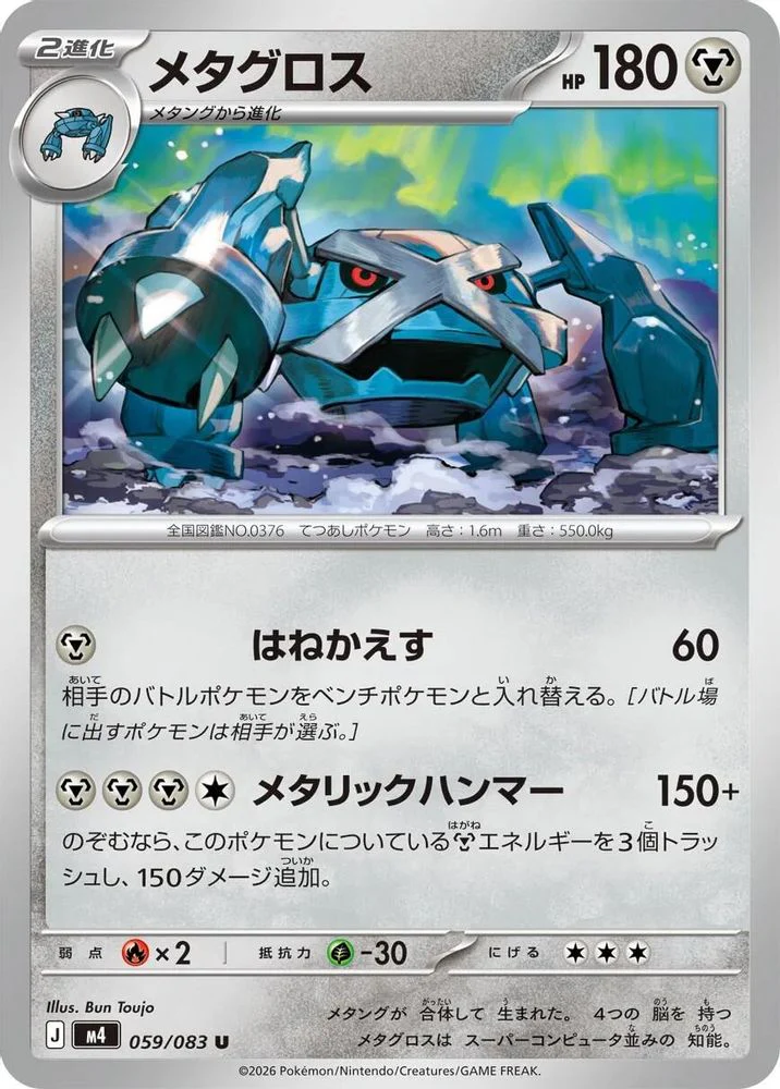 Metagross (Japanese) - 059/083 - Uncommon