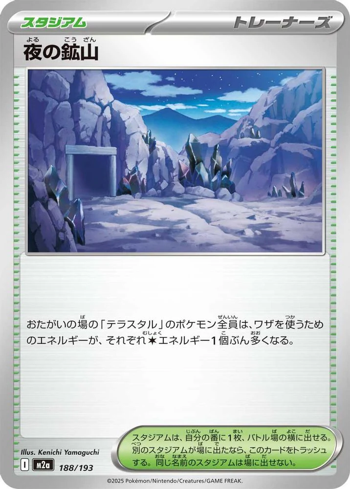 Mine at Night (Japanese) - 188/193 - None