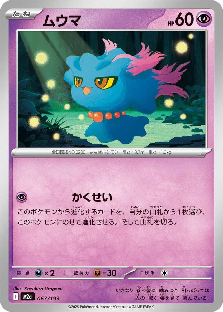 Misdreavus (Japanese) - 067/193 - None