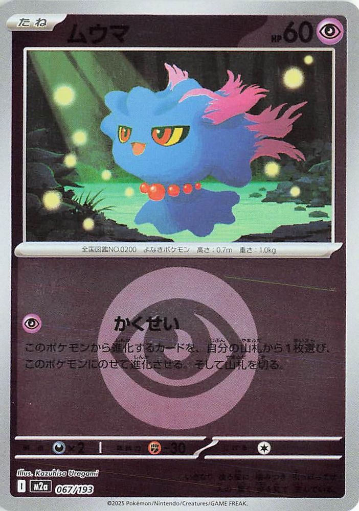 Misdreavus (Energy Symbol Pattern) (Japanese) - 067/193 - None