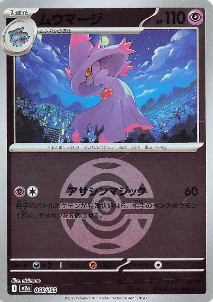 Mismagius (Dusk Ball Pattern) (Japanese) - 068/193 - None
